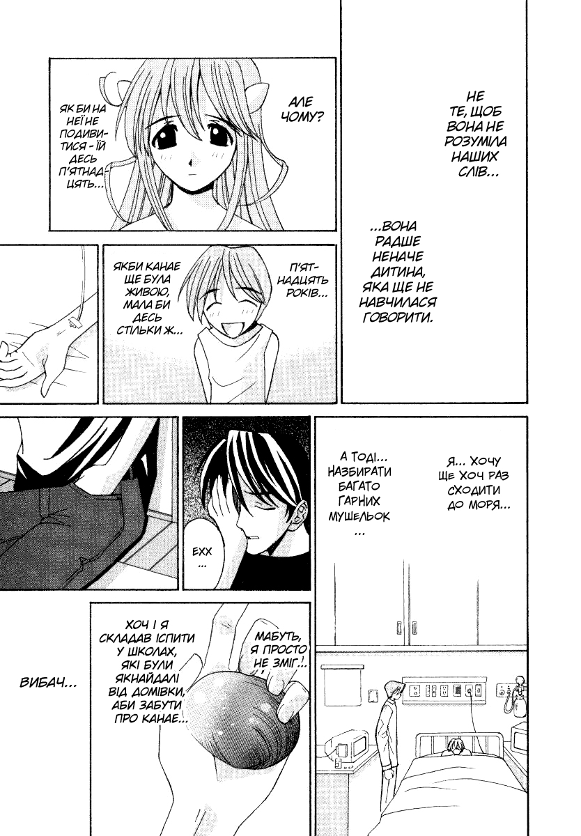 Elfen Lied Нюу 第11页