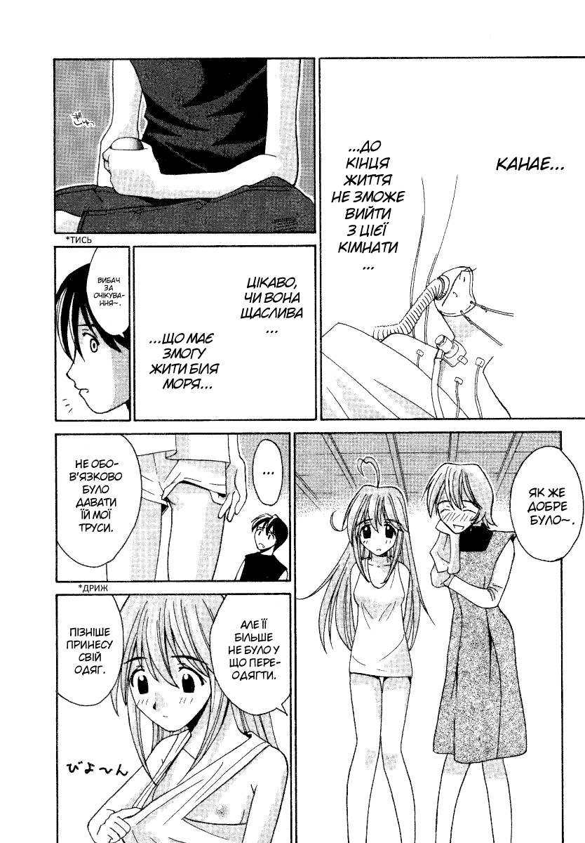 Elfen Lied Нюу 第12页