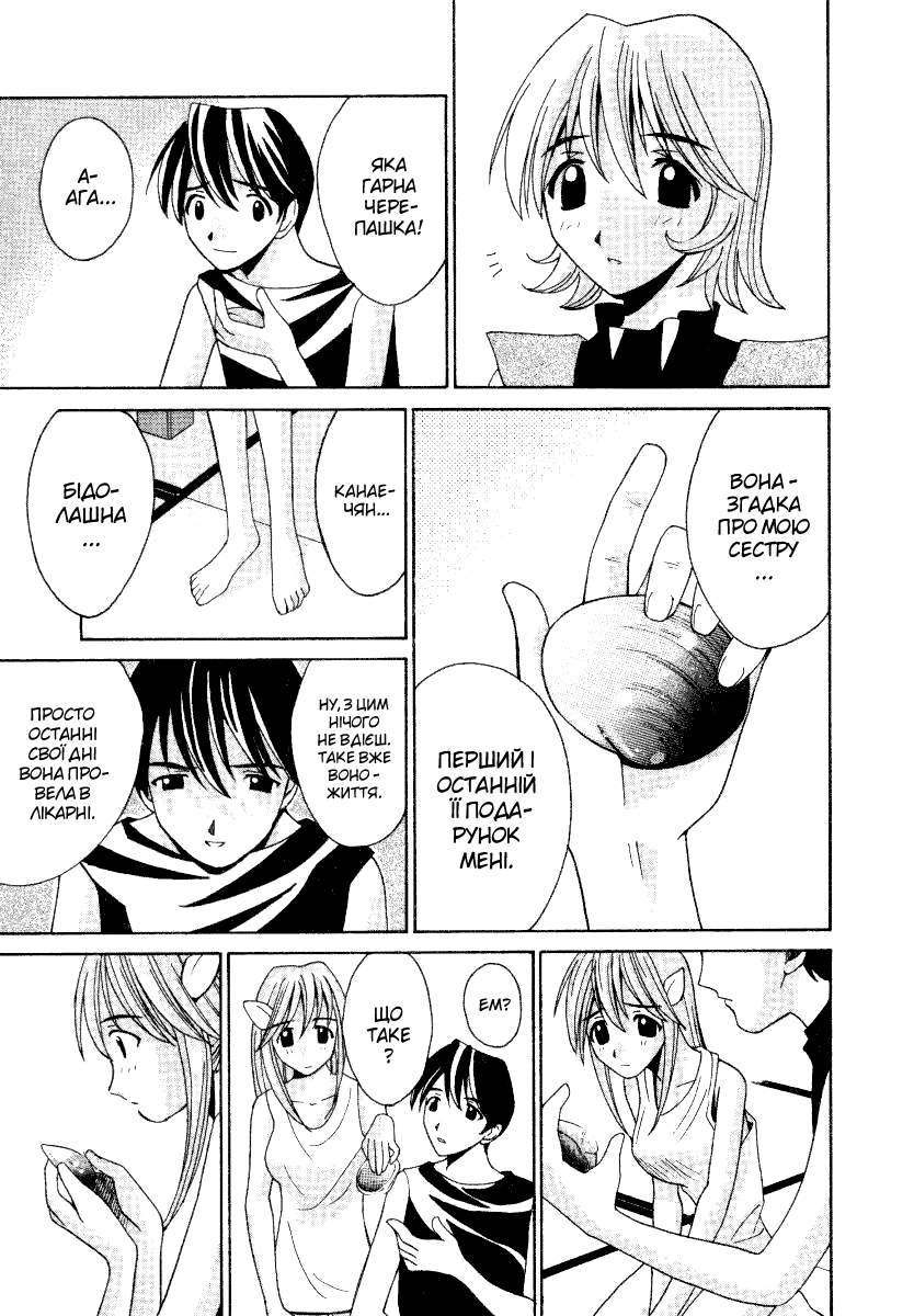 Elfen Lied Нюу 第13页
