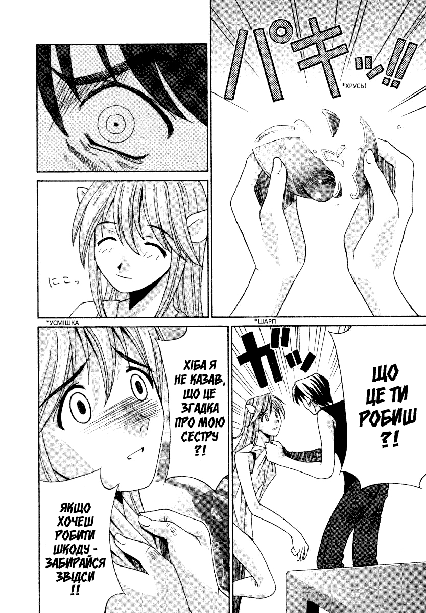 Elfen Lied Нюу 第14页