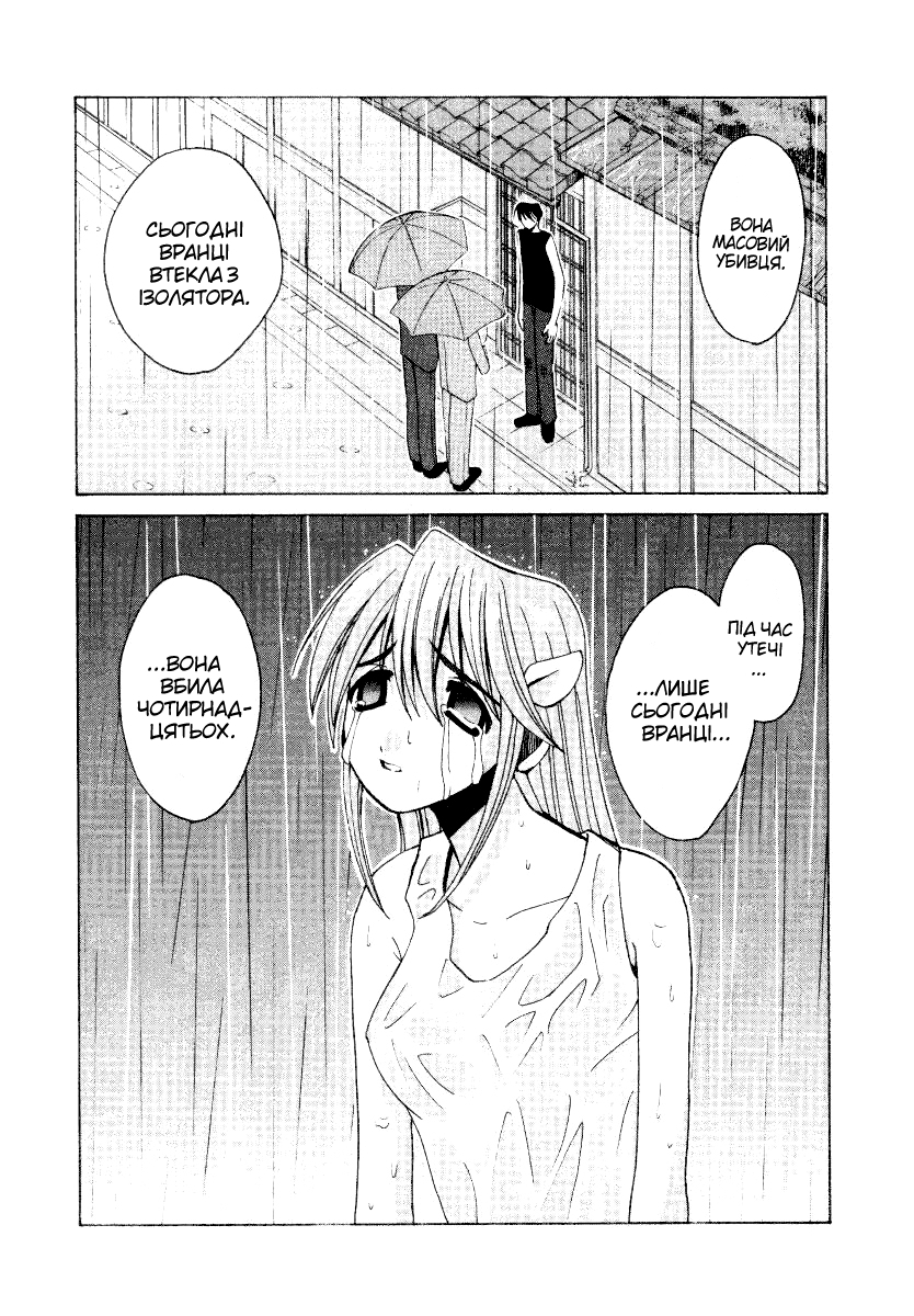 Elfen Lied Нюу 第24页