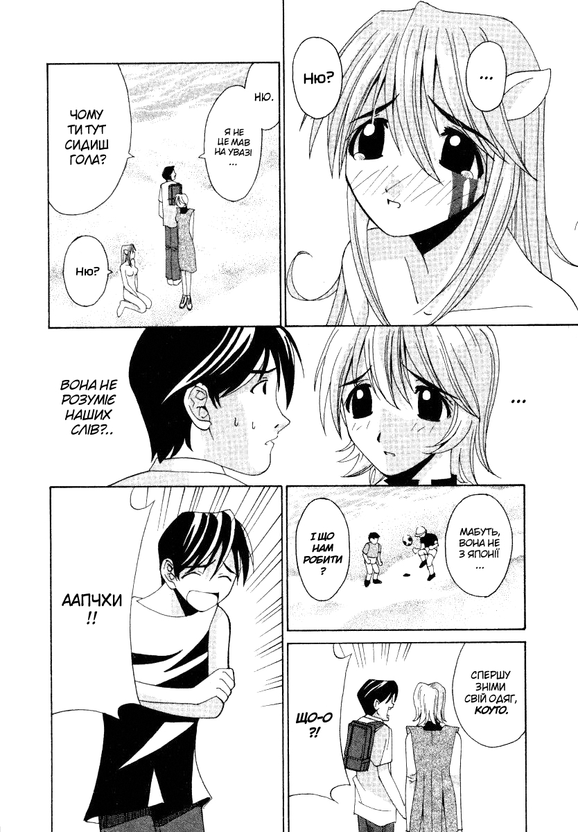 Elfen Lied Нюу 第4页