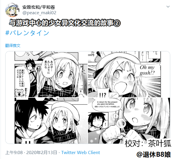GaCen Shoujo to Ibunka Kouryuu 第7页