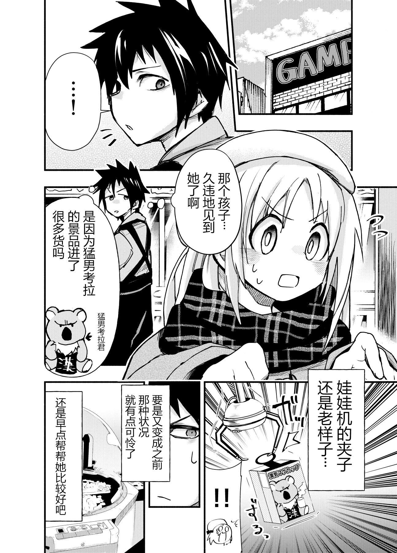 GaCen Shoujo to Ibunka Kouryuu 第8页