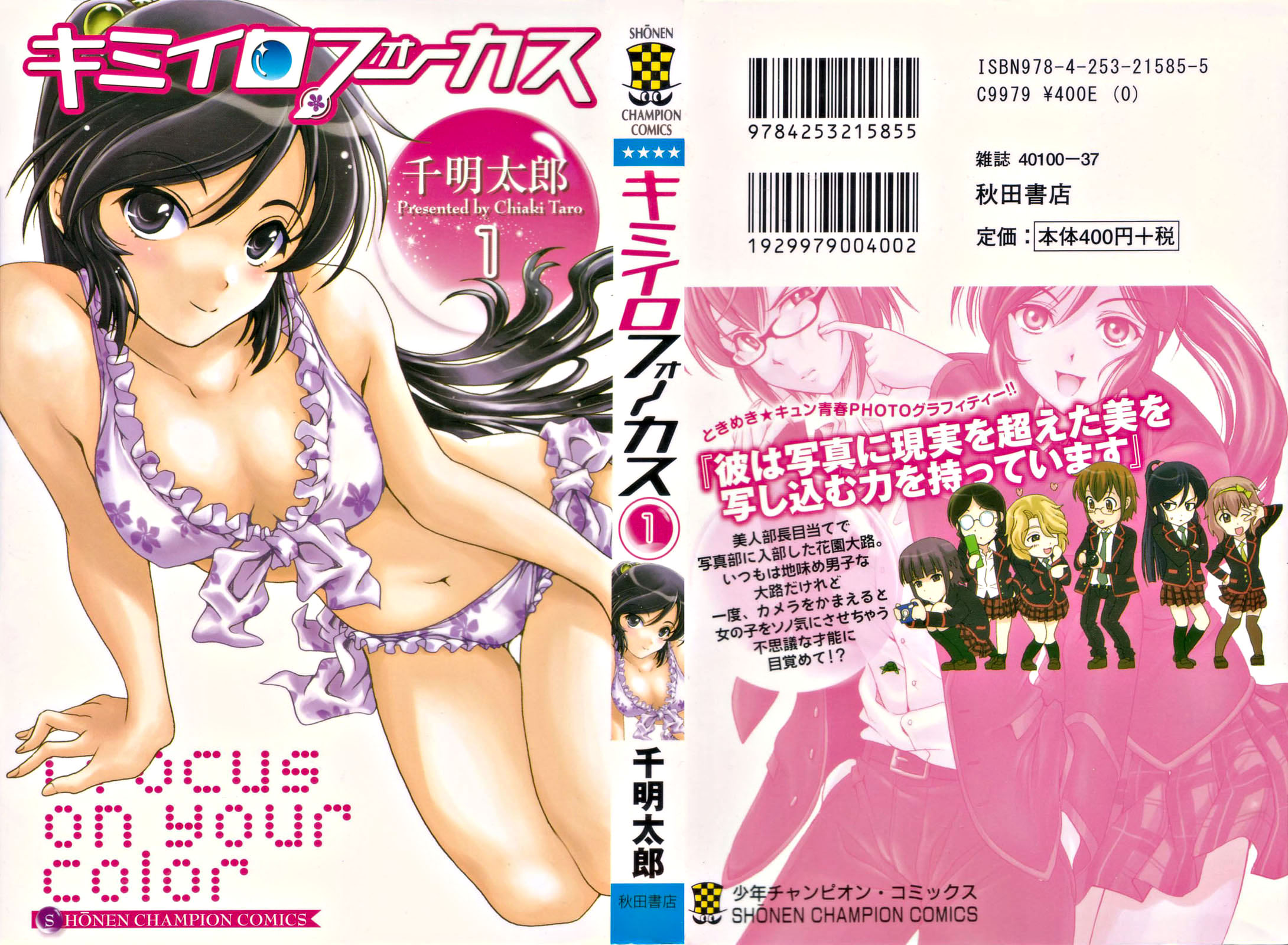 I Focus on Your Color Toma rápida 第1页