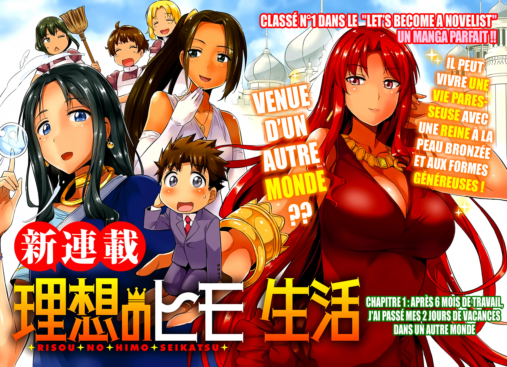 Risou no Himo Seikatsu Après 6 mois de travail, j'ai passé mes 2 jours de vacances dans un autre monde 第3页