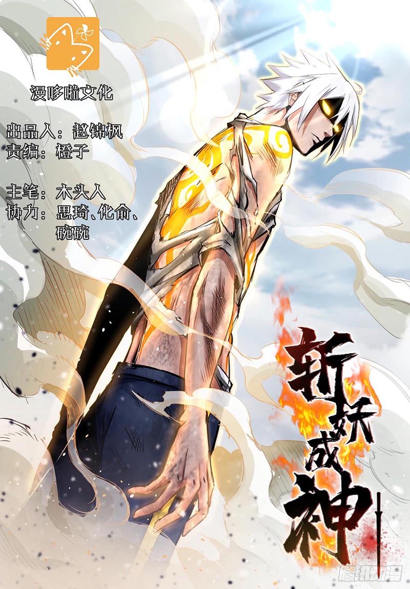 Ascension by Slaying Demons Awakening Godhood 第3页