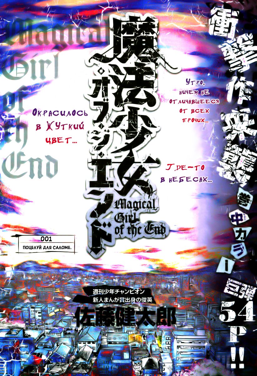 Magical Girl Apocalypse Поцелуй для Саломе 第2页