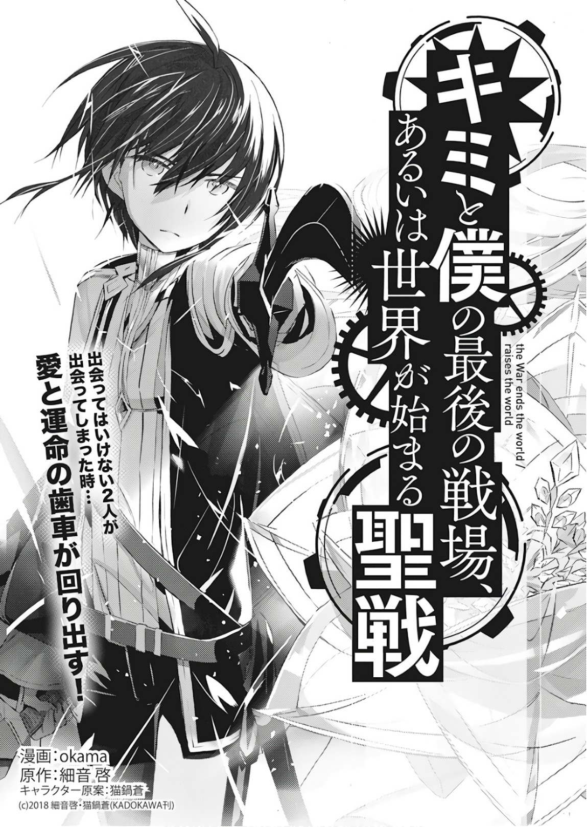 Kimi to Boku no Saigo no Senjou, Aruiwa Sekai ga Hajimaru Seisen 第6页
