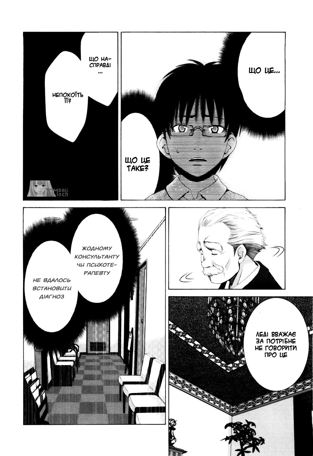 Shi ni Itaru Yamai Відчай 第6页