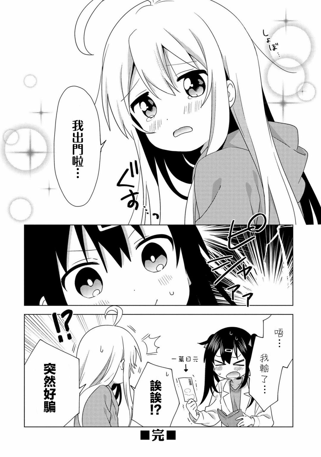 Onii-chan wa Oshimai! Koushiki Anthology Comic 3倍★加注！ 第11页