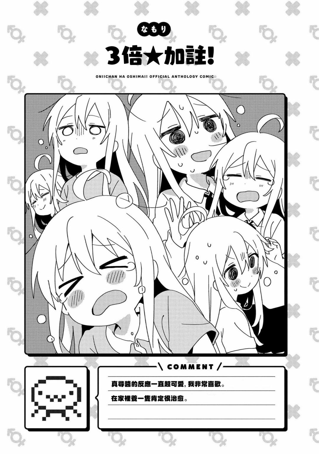 Onii-chan wa Oshimai! Koushiki Anthology Comic 3倍★加注！ 第12页