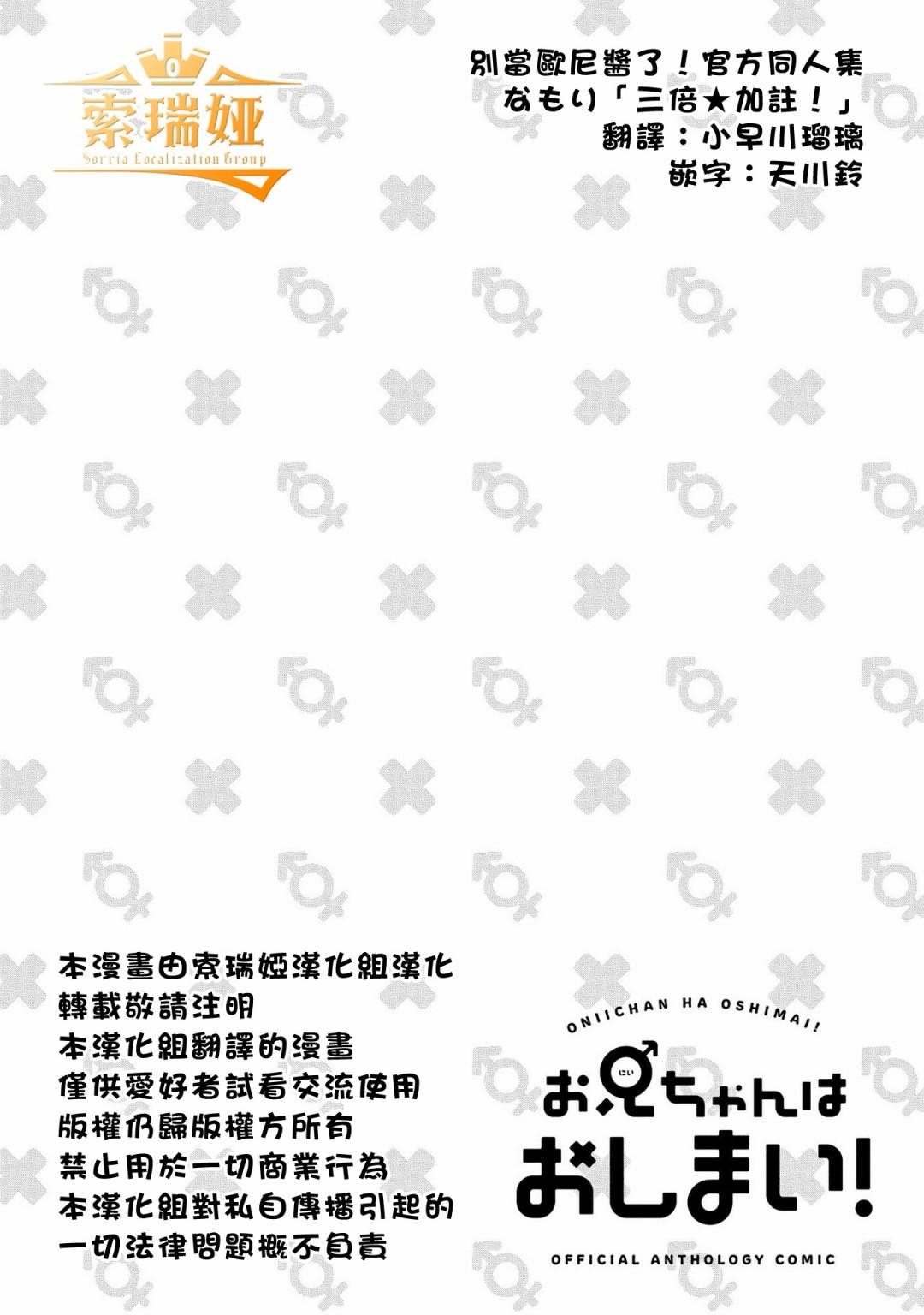 Onii-chan wa Oshimai! Koushiki Anthology Comic 3倍★加注！ 第13页