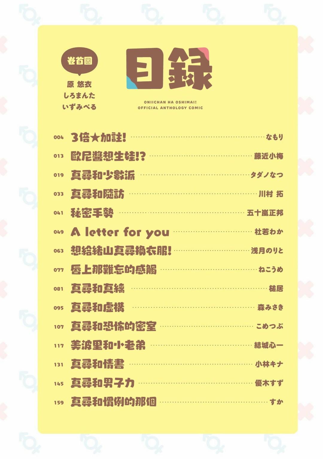 Onii-chan wa Oshimai! Koushiki Anthology Comic 3倍★加注！ 第5页