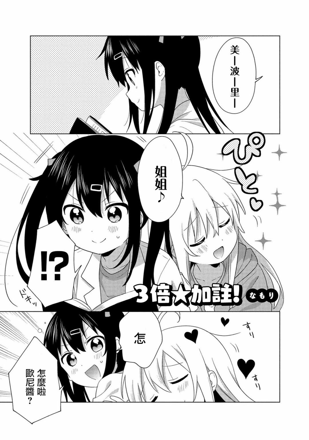 Onii-chan wa Oshimai! Koushiki Anthology Comic 3倍★加注！ 第6页