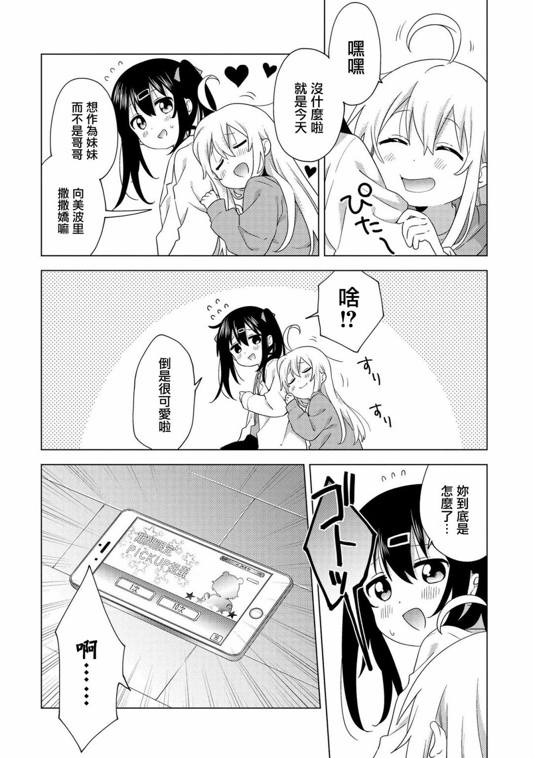 Onii-chan wa Oshimai! Koushiki Anthology Comic 3倍★加注！ 第7页