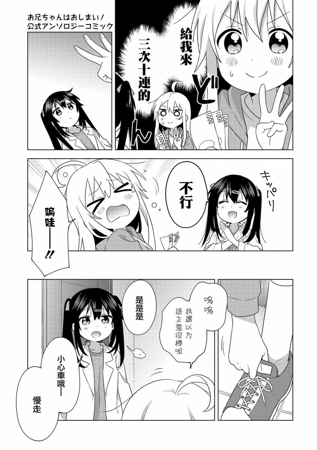 Onii-chan wa Oshimai! Koushiki Anthology Comic 3倍★加注！ 第10页