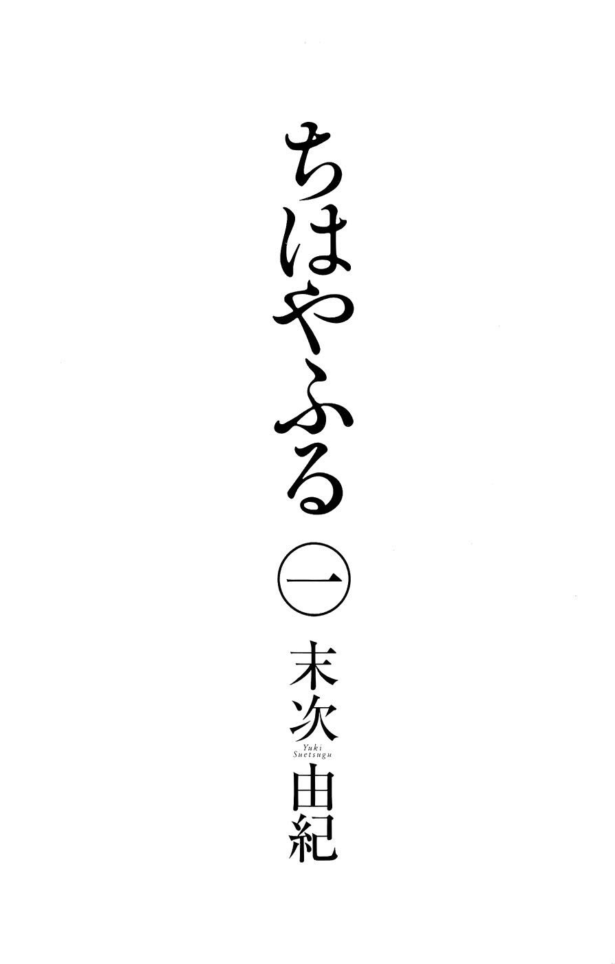 Chihayafuru Vol. 1 Ch. 1 第5页