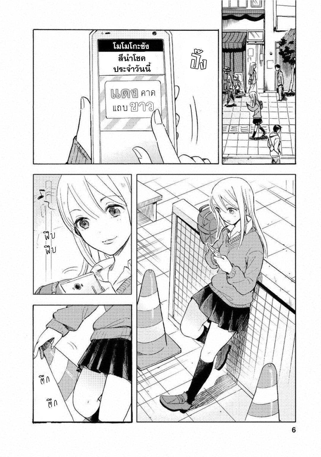 Joshi Kausei สาวม.ปลายกับกรวยจราจร 第5页
