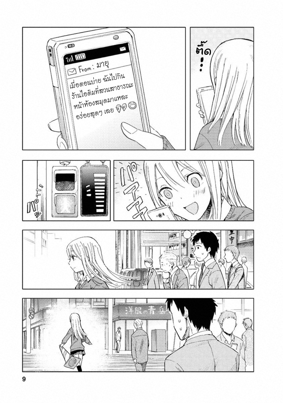 Joshi Kausei สาวม.ปลายกับกรวยจราจร 第8页