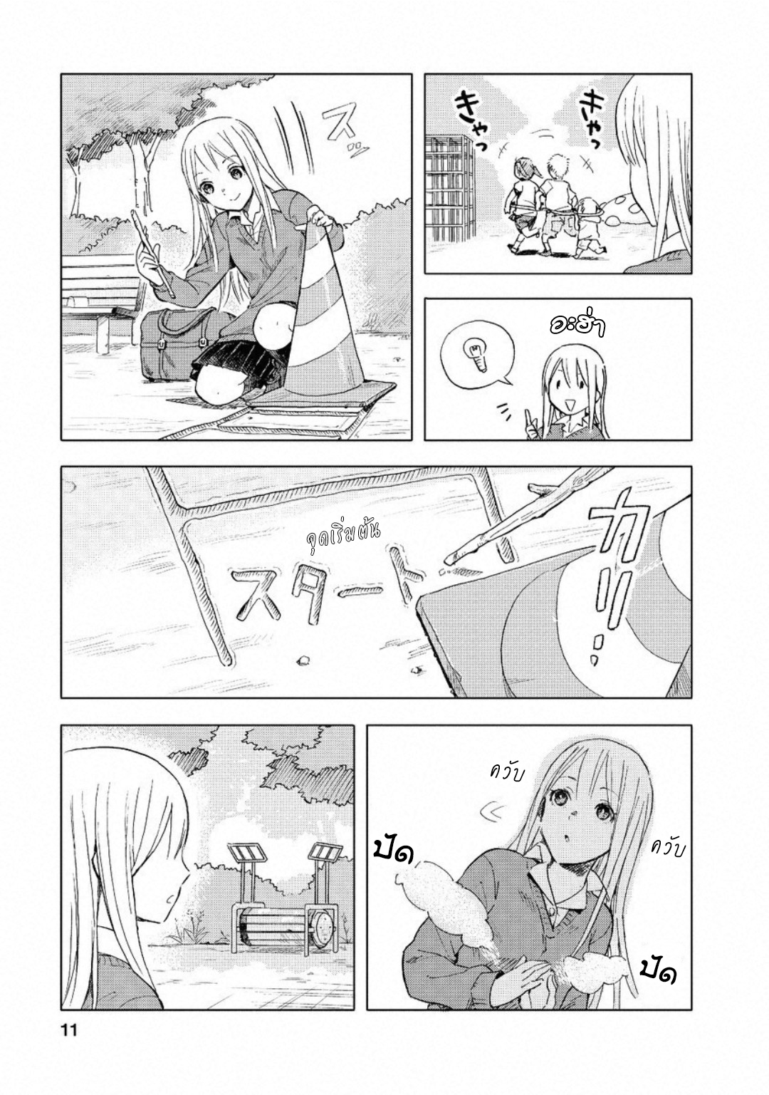 Joshi Kausei สาวม.ปลายกับกรวยจราจร 第10页