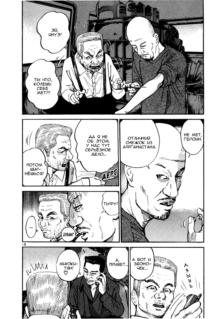 Koroshiya 1 Vol. 1 Ch. 1 第20页