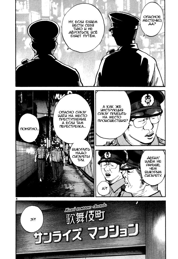 Koroshiya 1 Vol. 1 Ch. 1 第10页