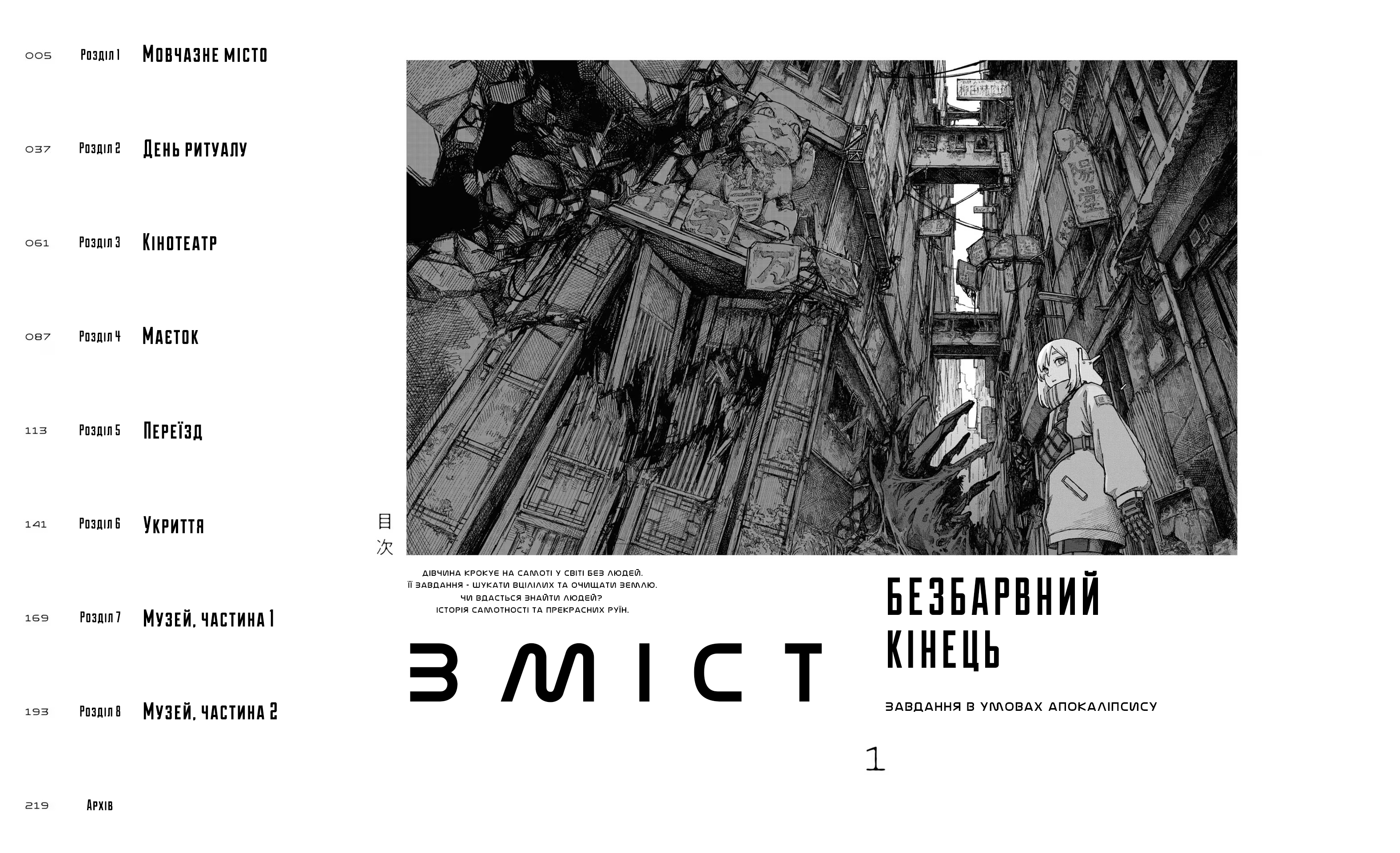 Usuzumi no Hate Мовчазне місто 第2页