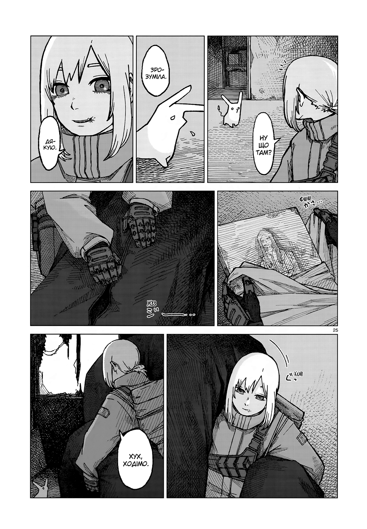 Usuzumi no Hate Мовчазне місто 第27页