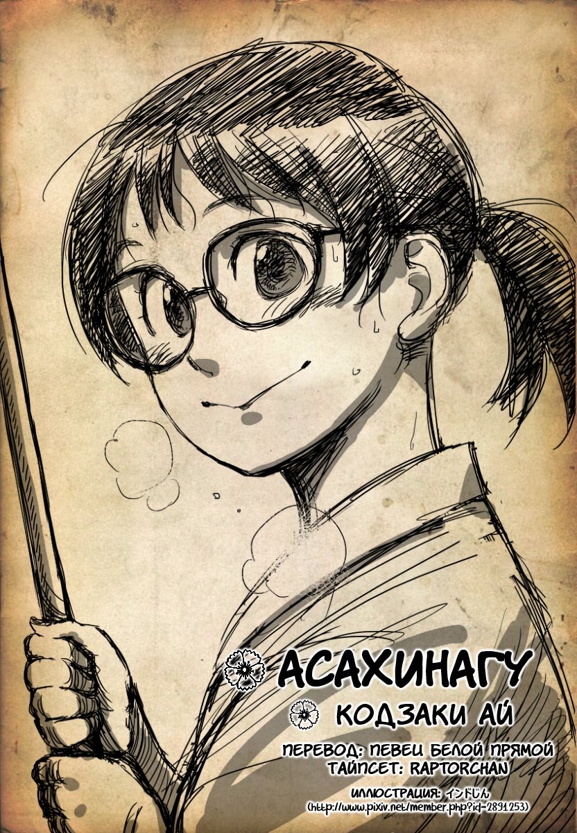 Asahinagu Здравствуй, юность 第27页