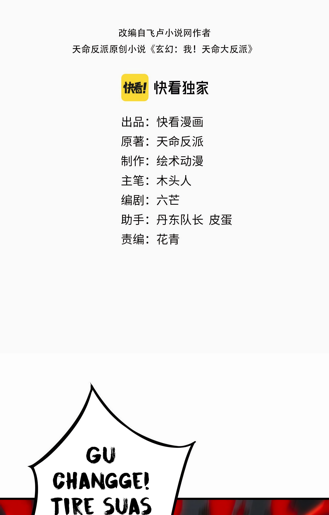 I Am the Fated Villain Ch. 2 第3页