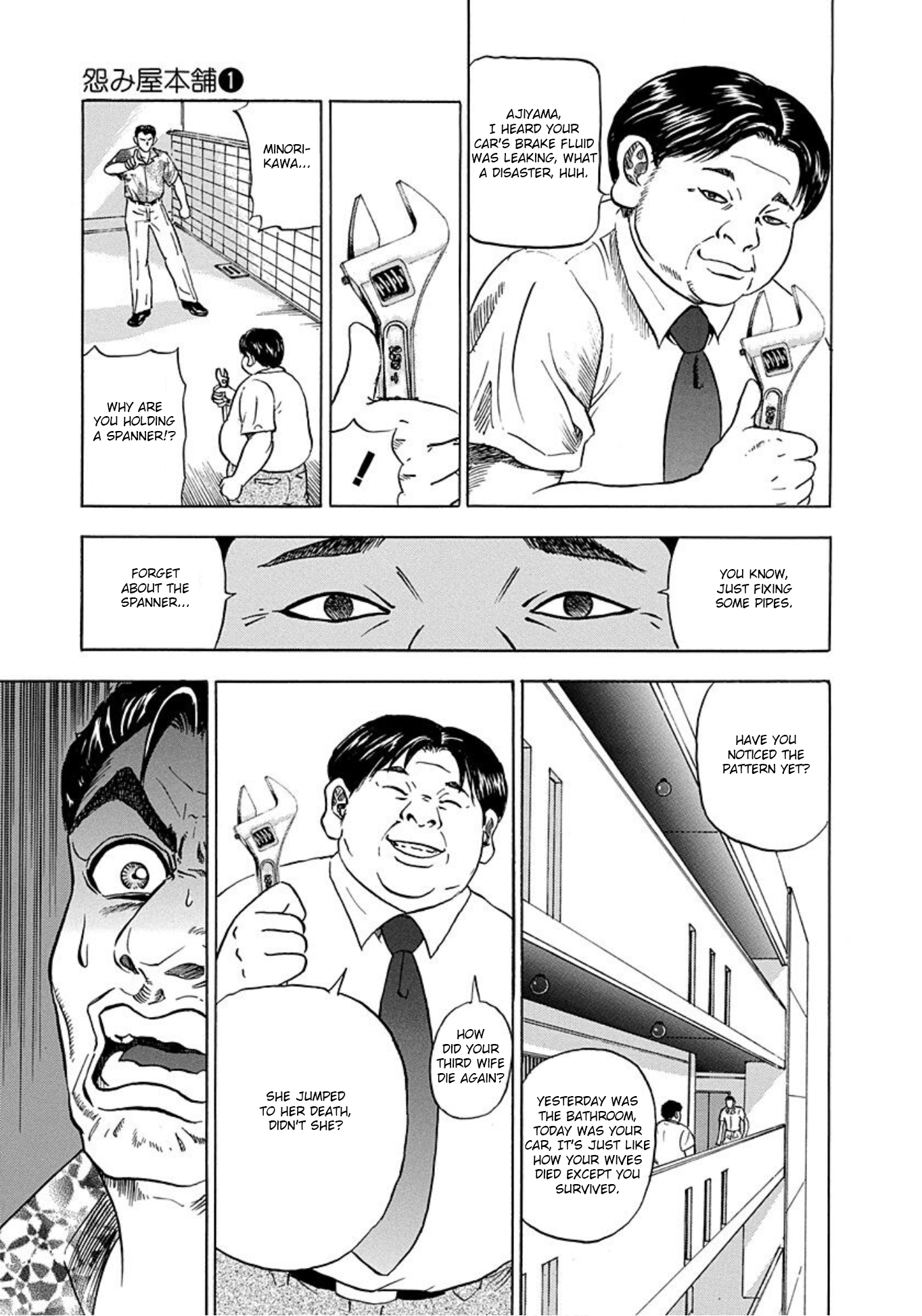 Uramiya Honpo The Killing Equation 第23页