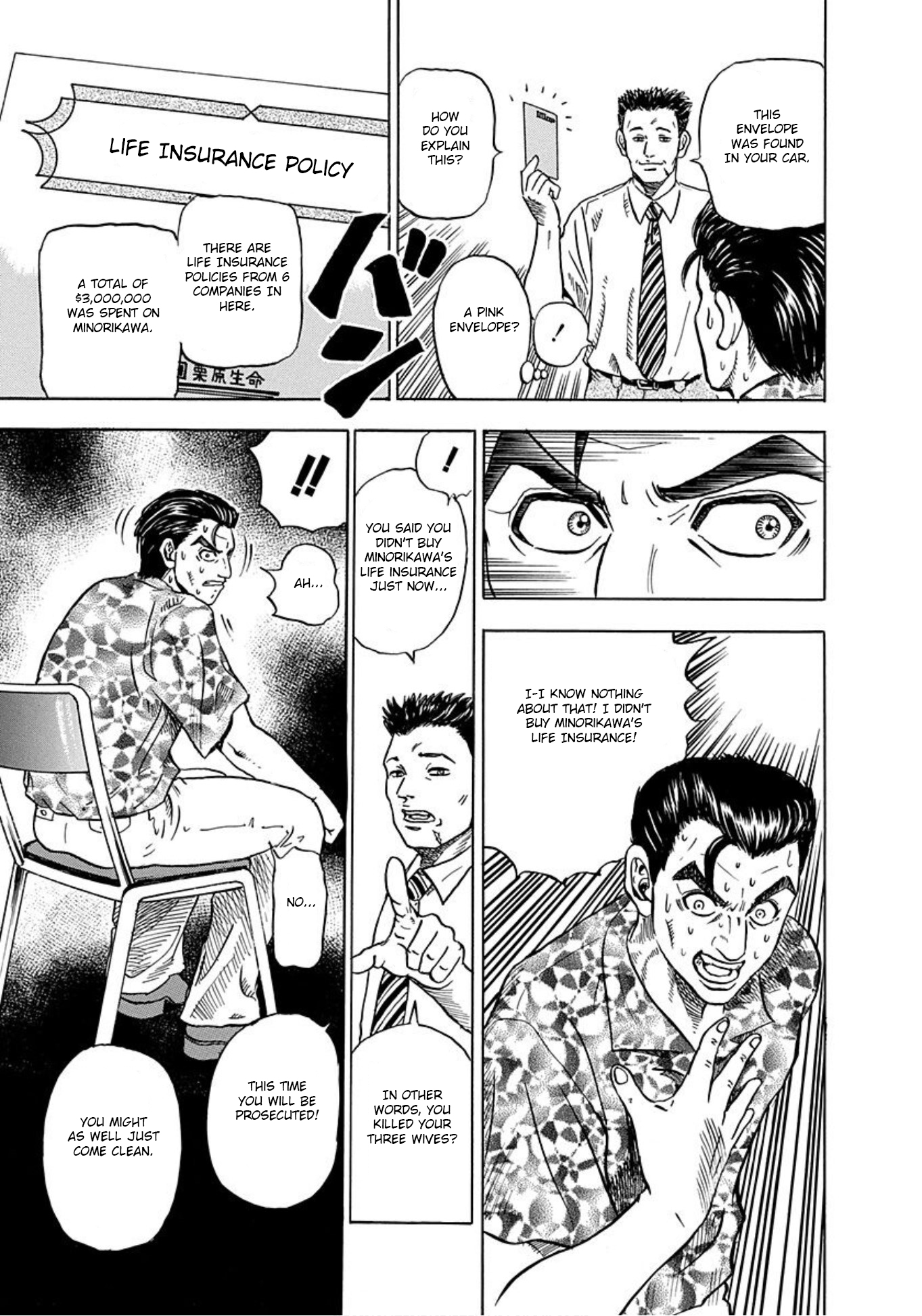 Uramiya Honpo The Killing Equation 第29页