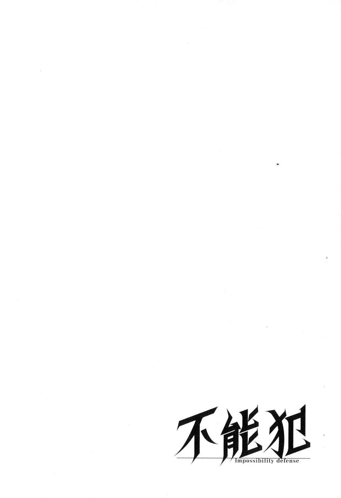 Funouhan Konsekwencje niesprawiedliwej zbrodni 第8页