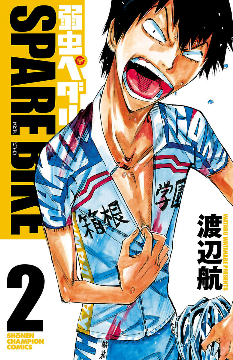 Yowamushi Pedal - Spare Bike Spare 7 : Arakita Yasutomo (1) 第2页