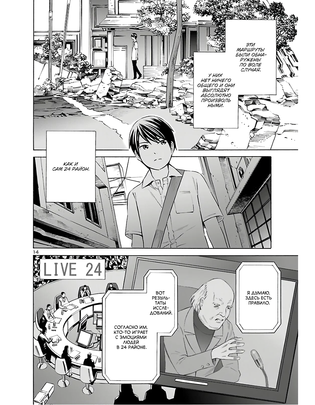 24-ku no Hanako-san Проникновение в 24 район 第15页