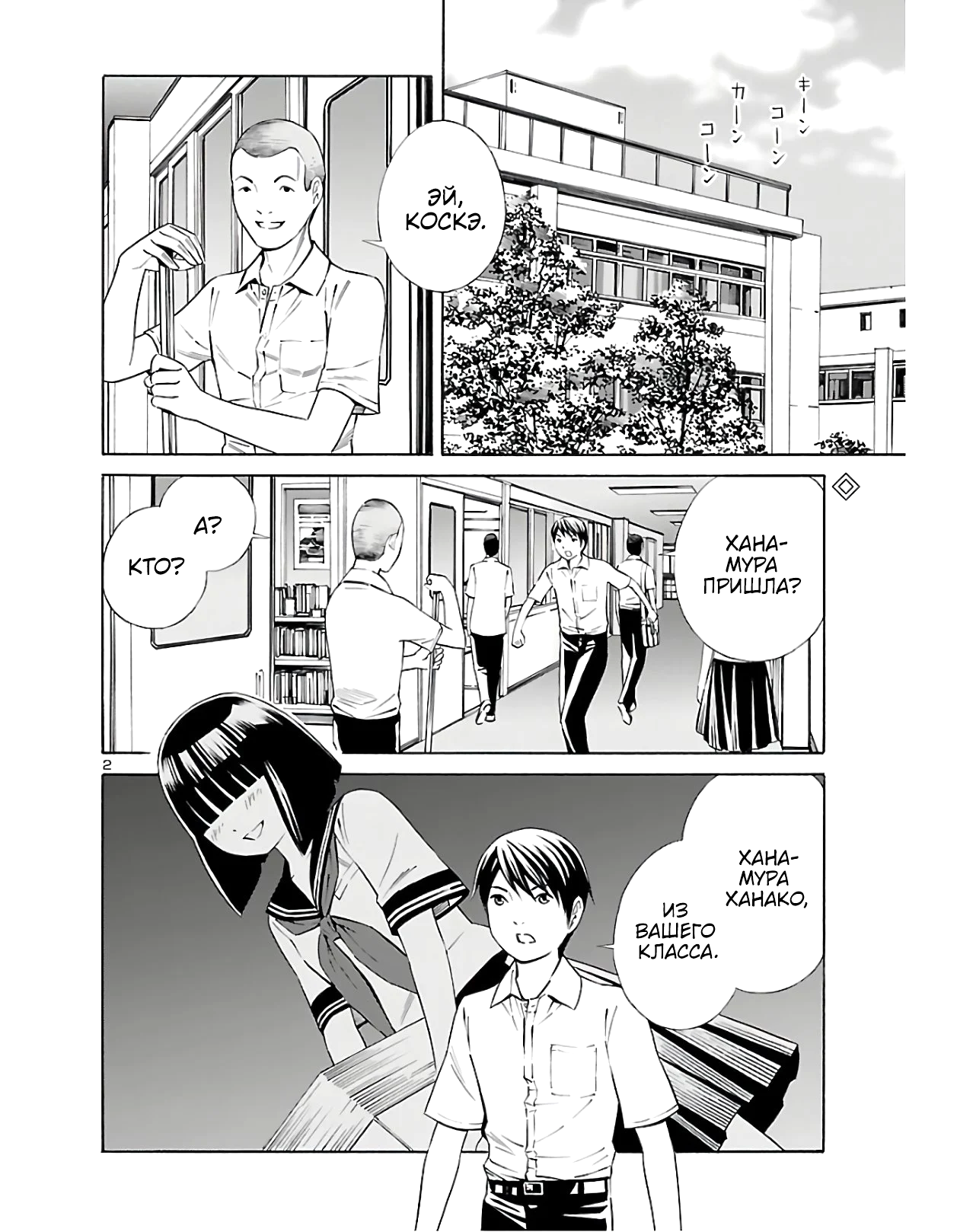 24-ku no Hanako-san Проникновение в 24 район 第3页
