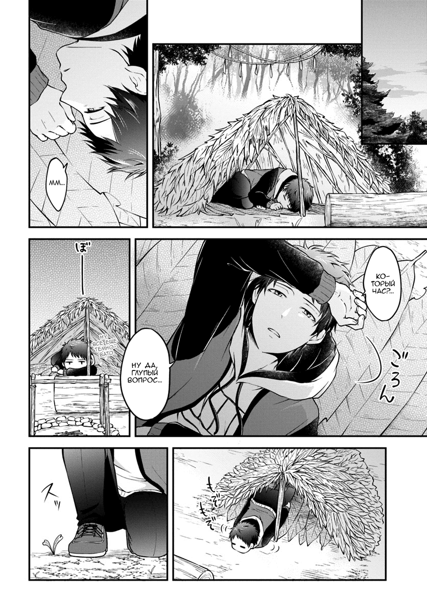 Isekai Cheat Survival Meshi Неизвестный лес 第25页