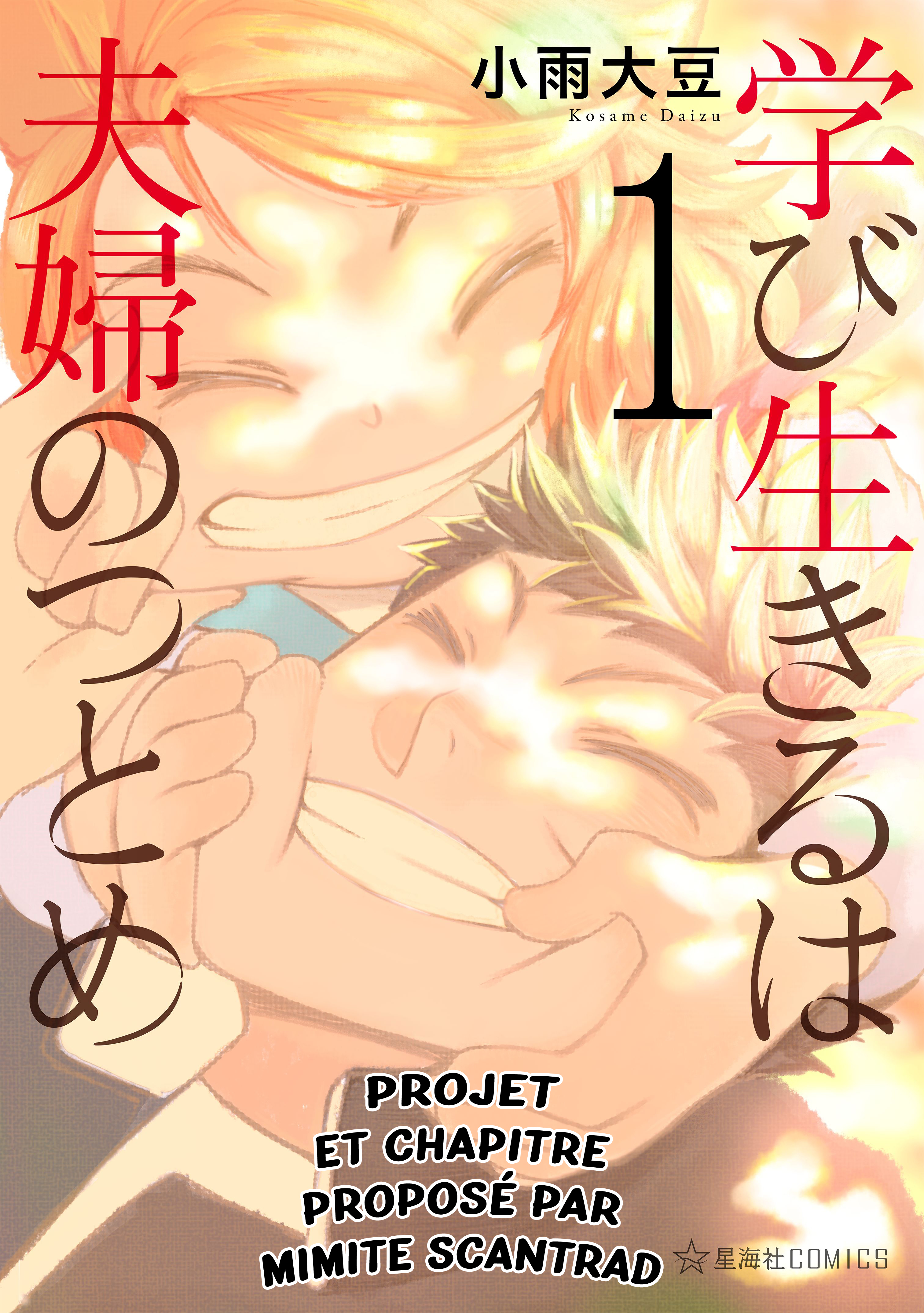 Manabi Ikiru wa Fuufu no Tsutome 第3页