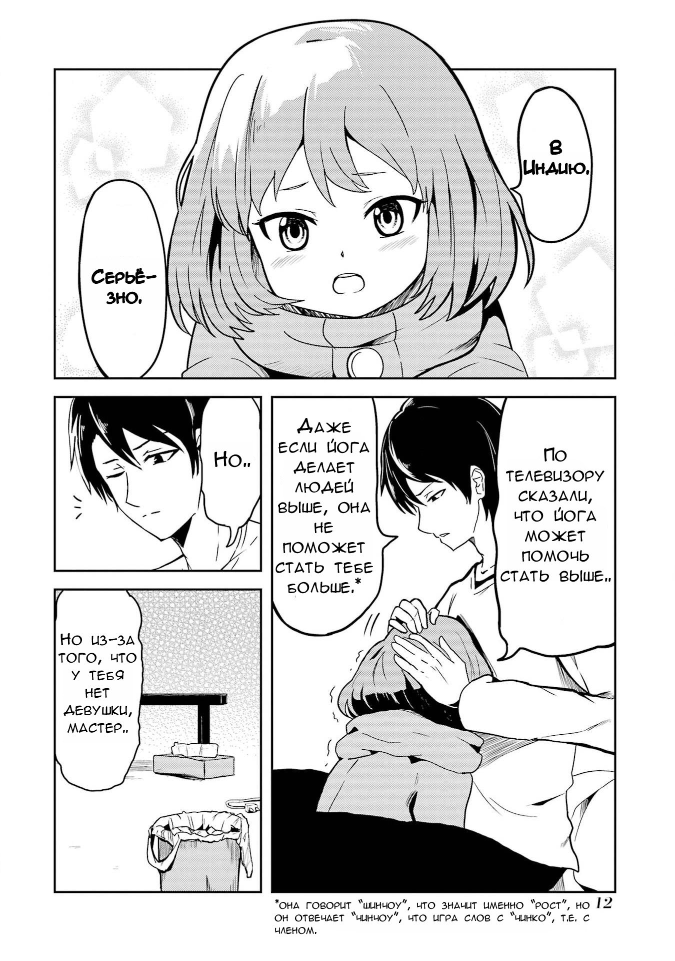 Ore no Kokan wa Bishoujo Datta no ka Милая девушка-член 第12页