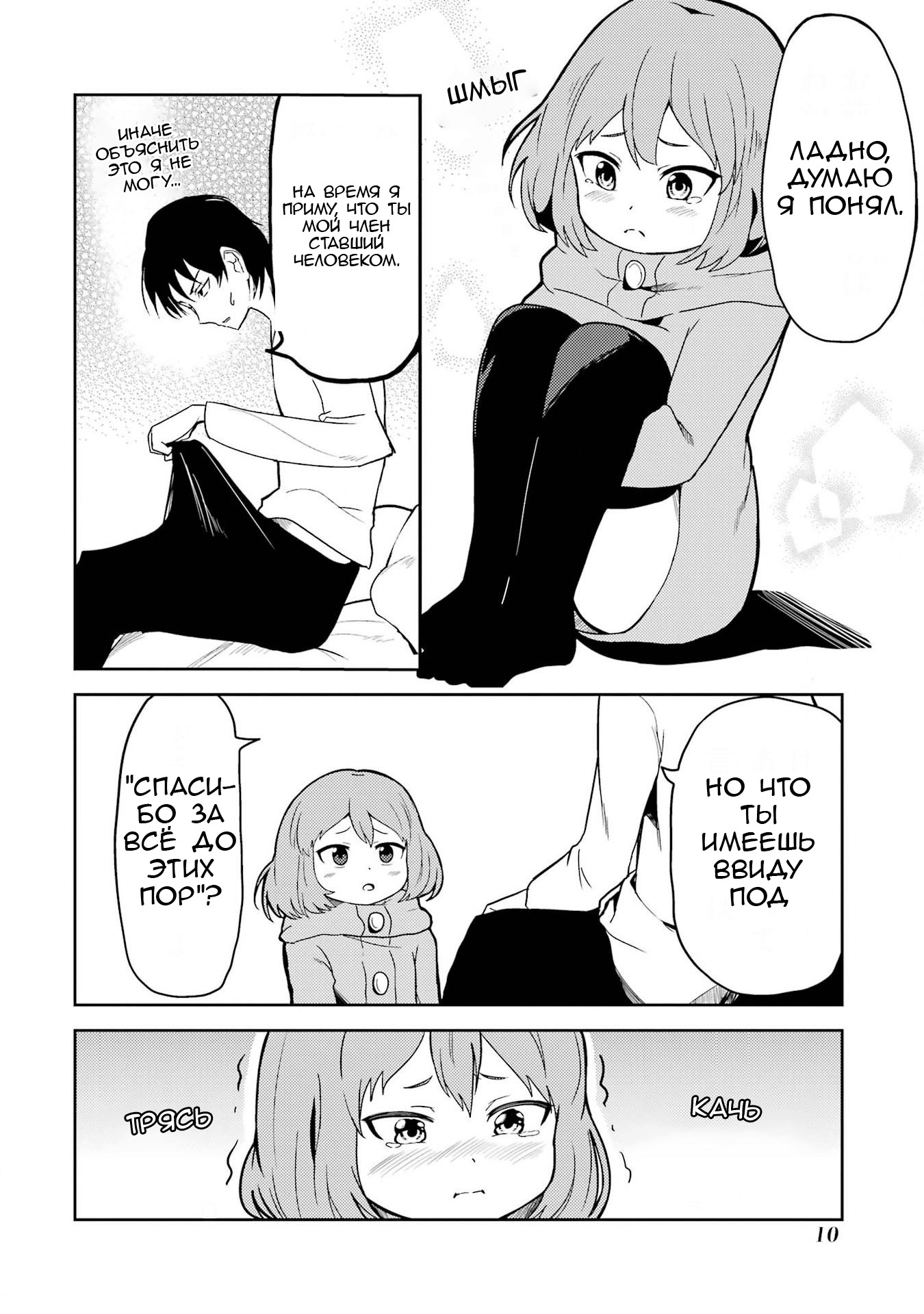 Ore no Kokan wa Bishoujo Datta no ka Милая девушка-член 第10页