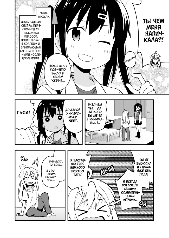 Onii-chan wa Oshimai! Махиро и столь нерадостное тело 第10页