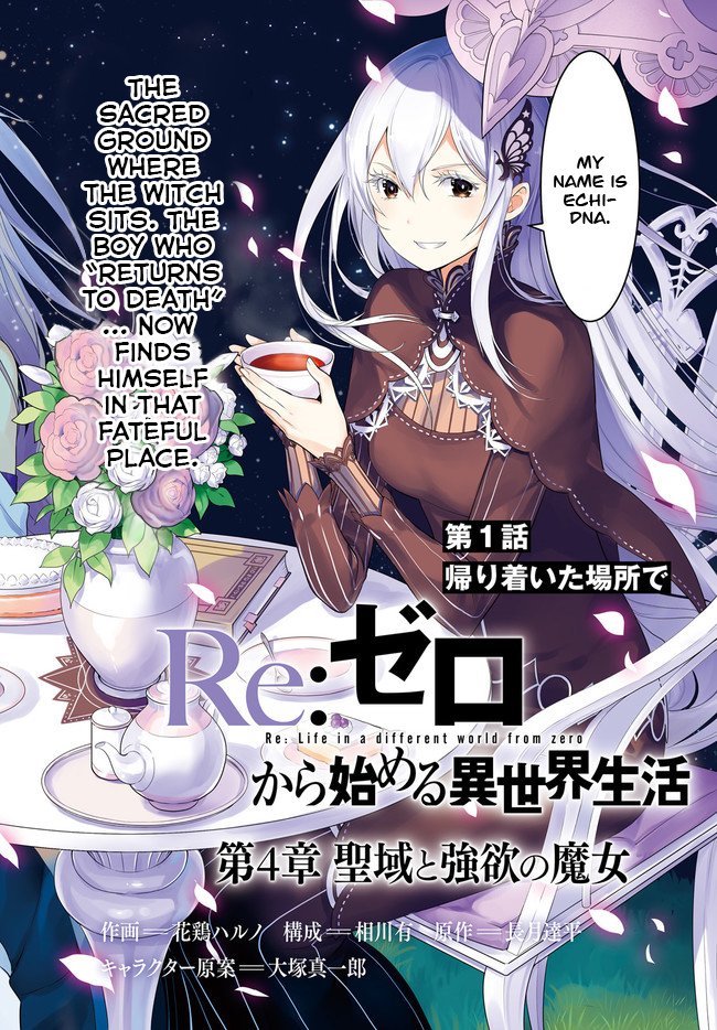 Re:Zero kara Hajimeru Isekai Seikatsu: Dai 4-shou—Seiiki to Gouyoku no Majo Vol. 1 Ch. 1 第3页