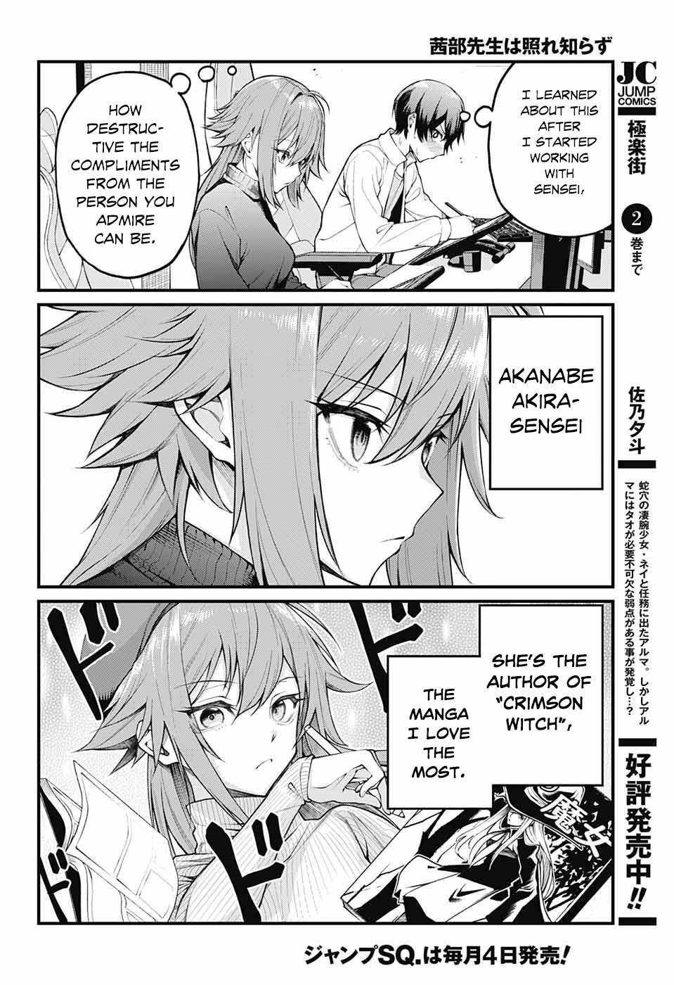 Akanabe-sensei wa Tereshirazu 第8页