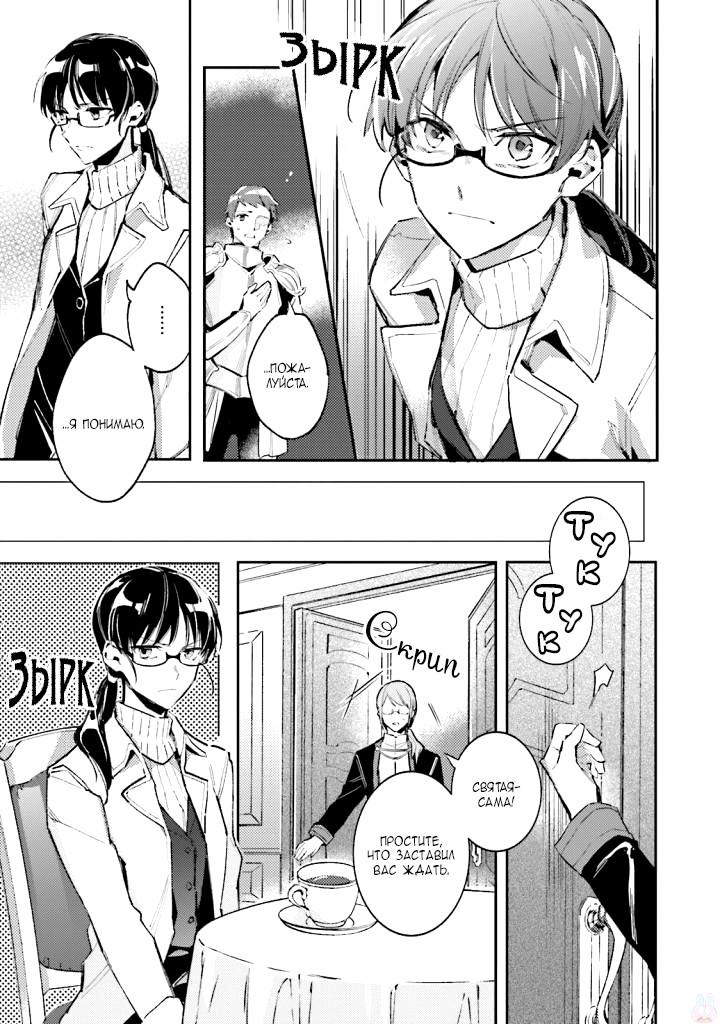 Seijo no Maryoku wa Bannou desu Vol. 1 Ch. 1 第13页