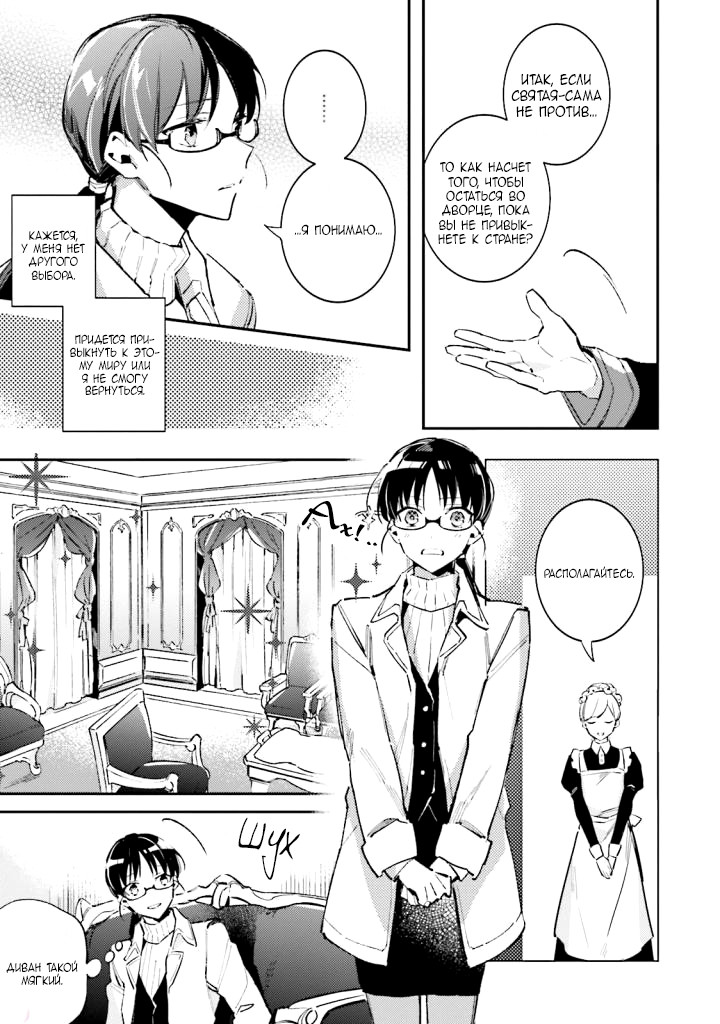 Seijo no Maryoku wa Bannou desu Vol. 1 Ch. 1 第15页