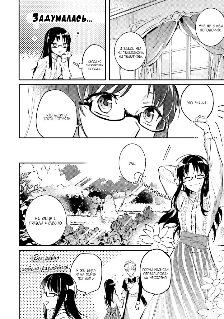 Seijo no Maryoku wa Bannou desu Vol. 1 Ch. 1 第20页