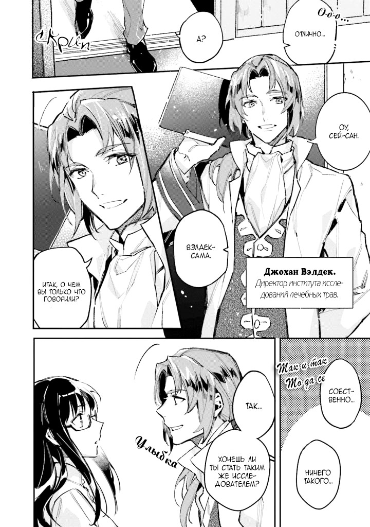 Seijo no Maryoku wa Bannou desu Vol. 1 Ch. 1 第28页
