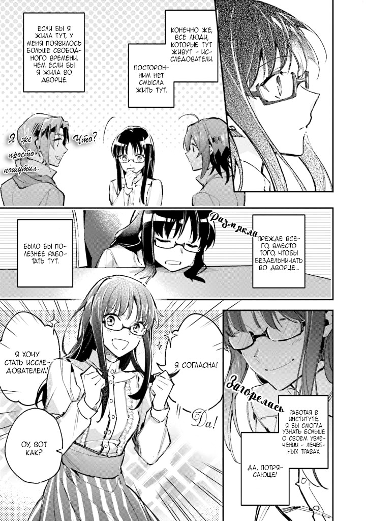 Seijo no Maryoku wa Bannou desu Vol. 1 Ch. 1 第29页