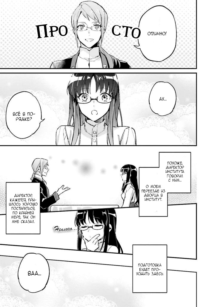 Seijo no Maryoku wa Bannou desu Vol. 1 Ch. 1 第31页
